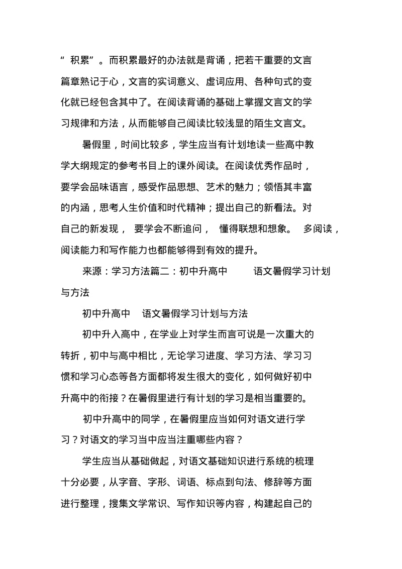 初中暑假语文学习计划.pdf_第2页