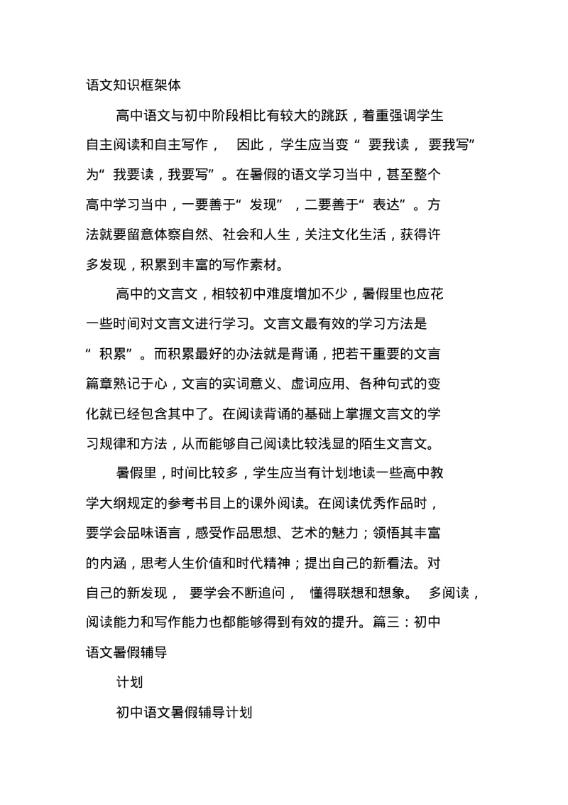 初中暑假语文学习计划.pdf_第3页