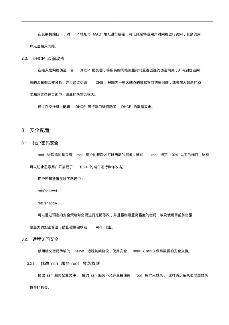 运维风险预估措施.pdf_第3页