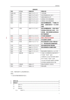 天龙八部宠物系统.doc