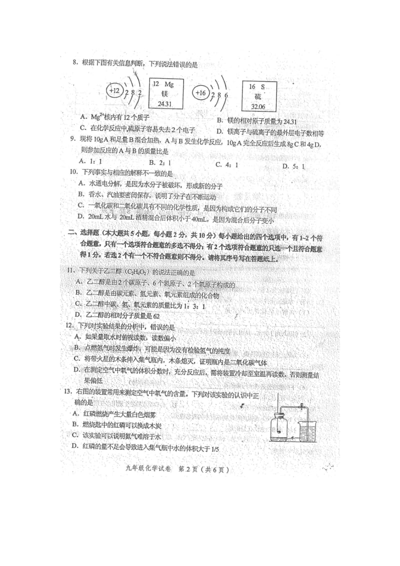 天津市和平区九级上学期期中考试化学试题人教版.doc_第2页