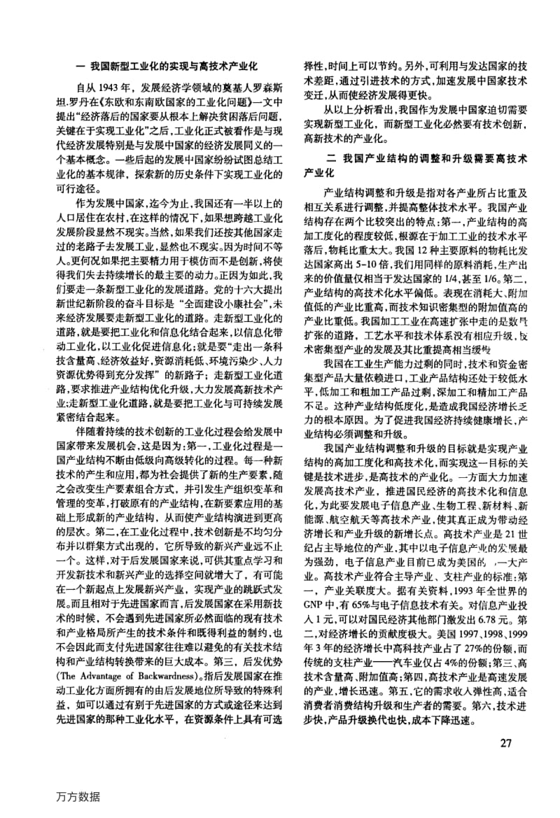 论高科技产业化的重要意义.pdf_第2页