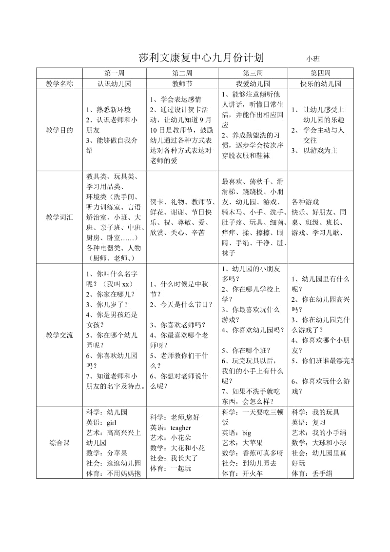 幼儿园小班九月教案.doc_第1页