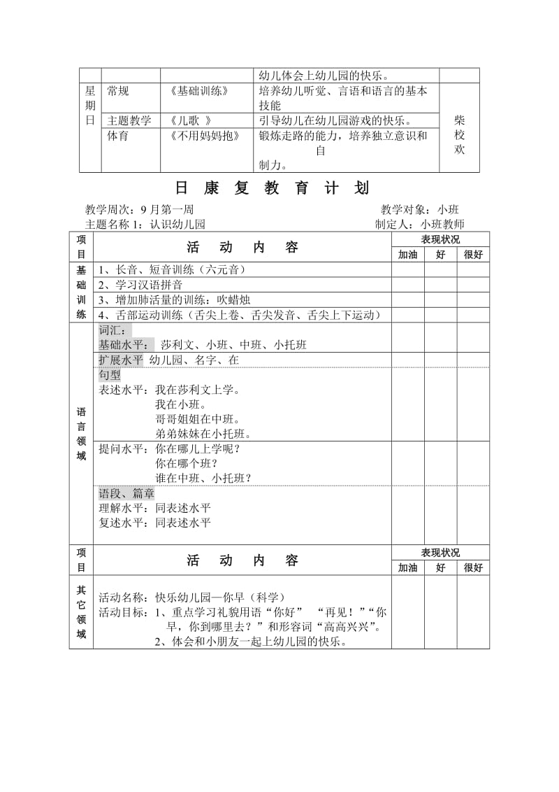 幼儿园小班九月教案.doc_第3页