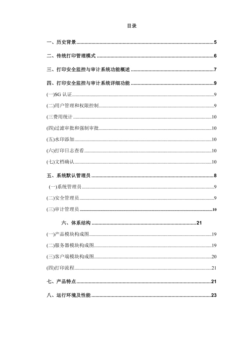 打印安全专家技术白皮书.doc_第2页