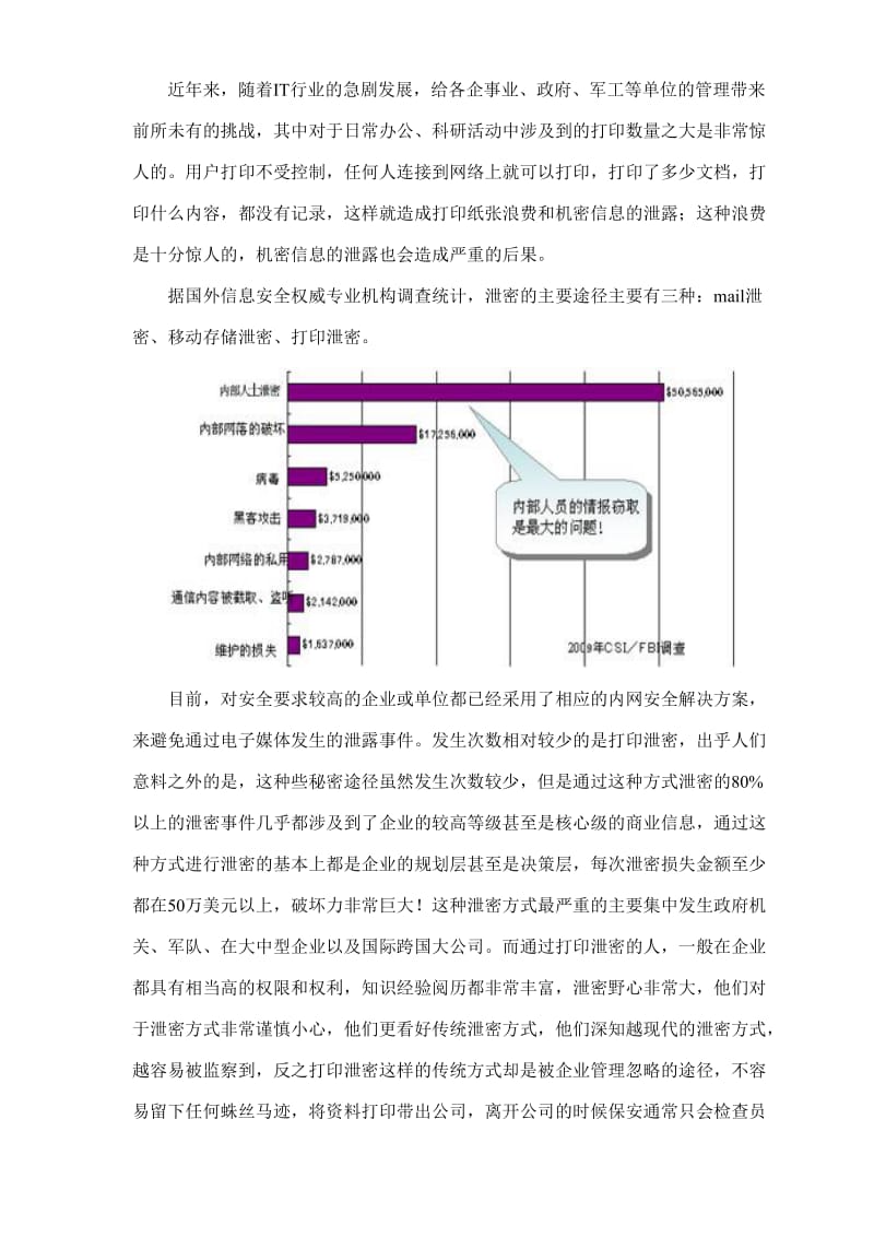 打印安全专家技术白皮书.doc_第3页