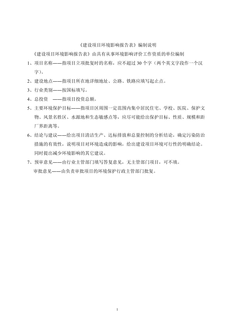 东莞市瓦克精密金属科技有限公司（扩建）2073.doc_第2页