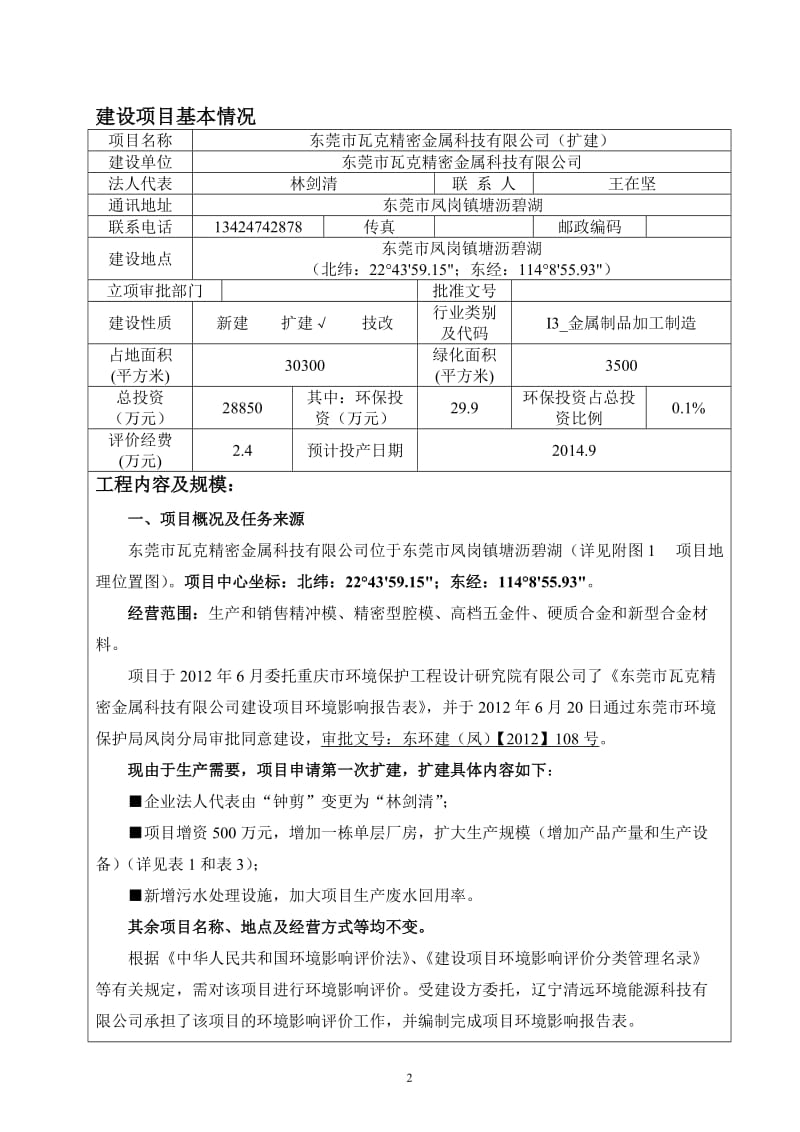 东莞市瓦克精密金属科技有限公司（扩建）2073.doc_第3页