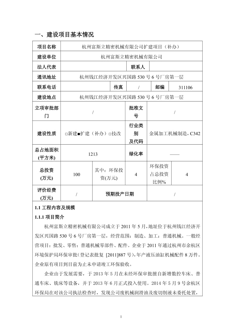 环境影响评价报告全本公示，简介：浙江省农业科学院张棋1599017251511-11详见附件4产5000万件光电子器件项目余杭区中泰街道石鸽社区杭州泰普光电科技有限公司.pdf_第2页