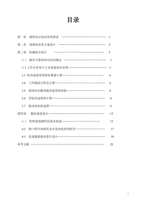 机械设计课程设计-数控X-Y工作台及其控制系统设计.doc