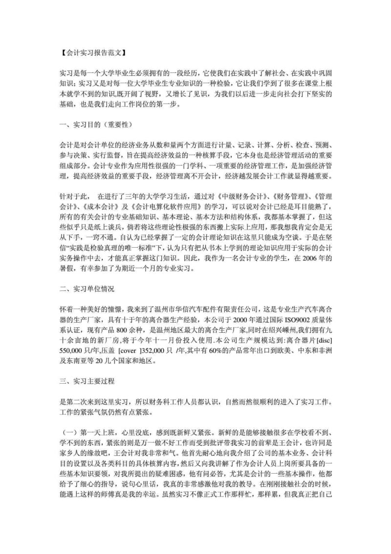 会计实习报告范文.doc_第1页