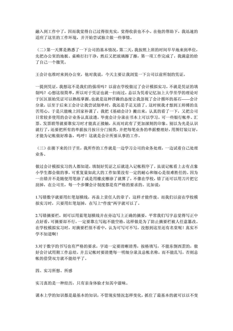 会计实习报告范文.doc_第2页