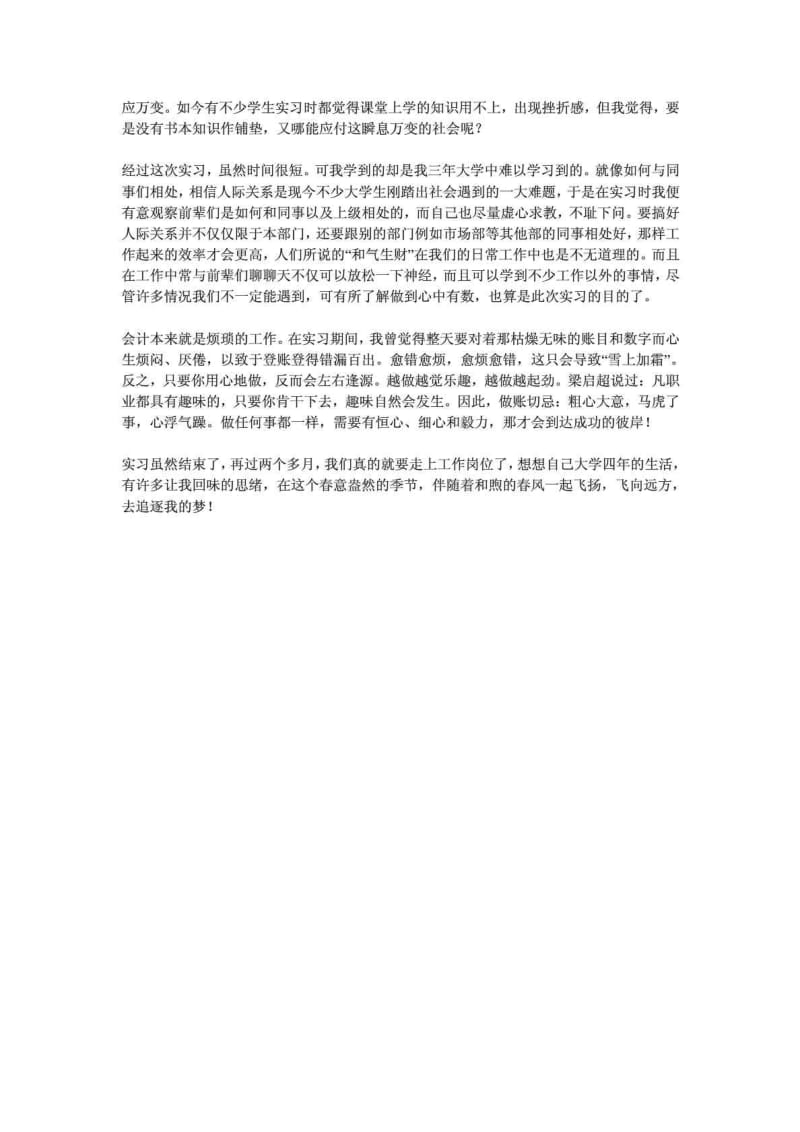 会计实习报告范文.doc_第3页