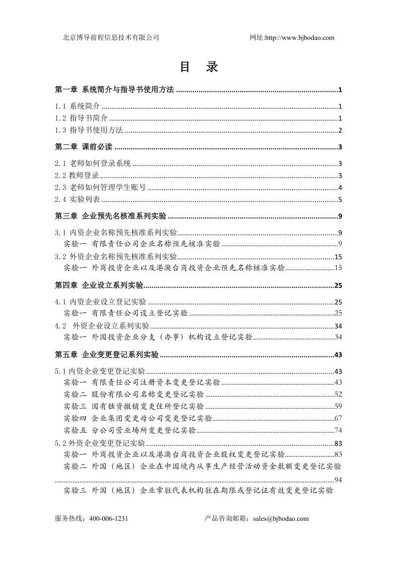 博星卓越工商行政管理模拟教学实验系统实验指导书(教师版).doc_第2页