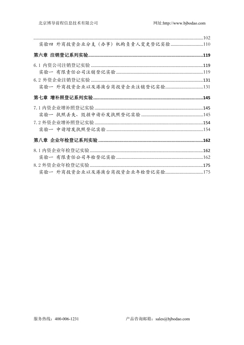 博星卓越工商行政管理模拟教学实验系统实验指导书(教师版).doc_第3页