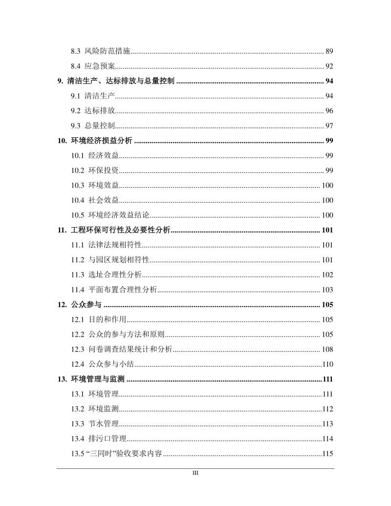 环境影响评价报告全本公示，简介：桂阳杰鹏金牧发展有限公司产1万吨硫酸锌饲料添加剂生产线技改项目受理项目公开2871.pdf.pdf_第3页