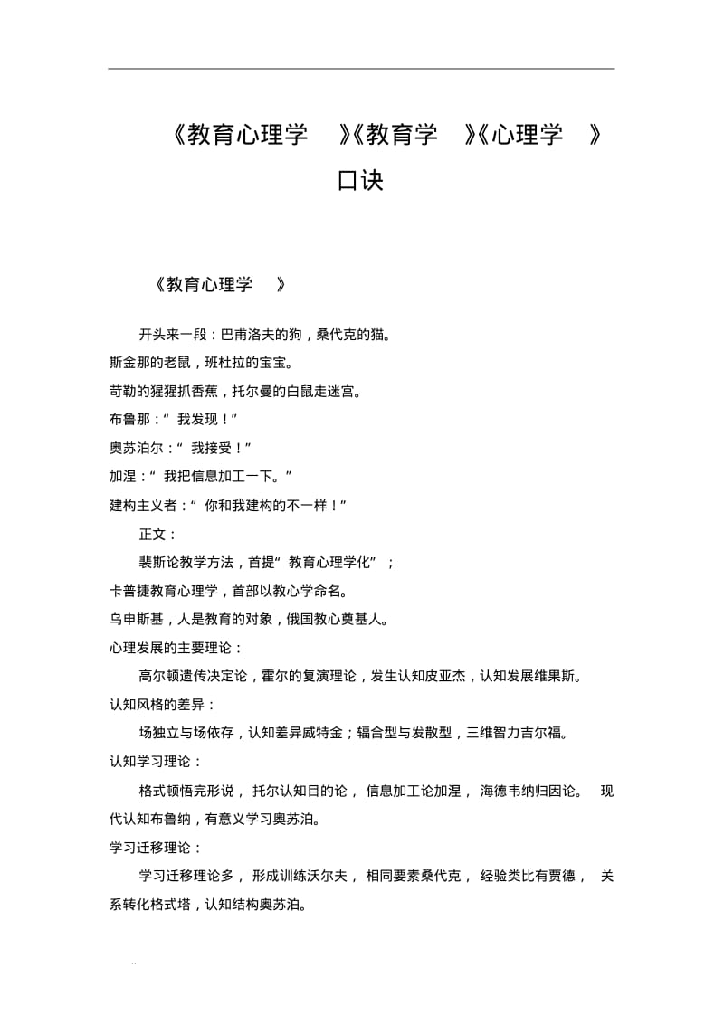 教育心理学知识点口诀.pdf_第1页