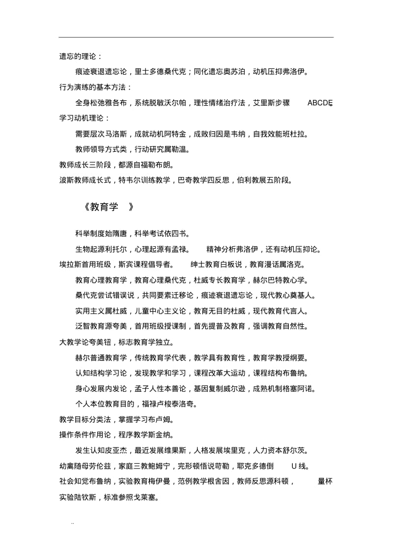 教育心理学知识点口诀.pdf_第2页