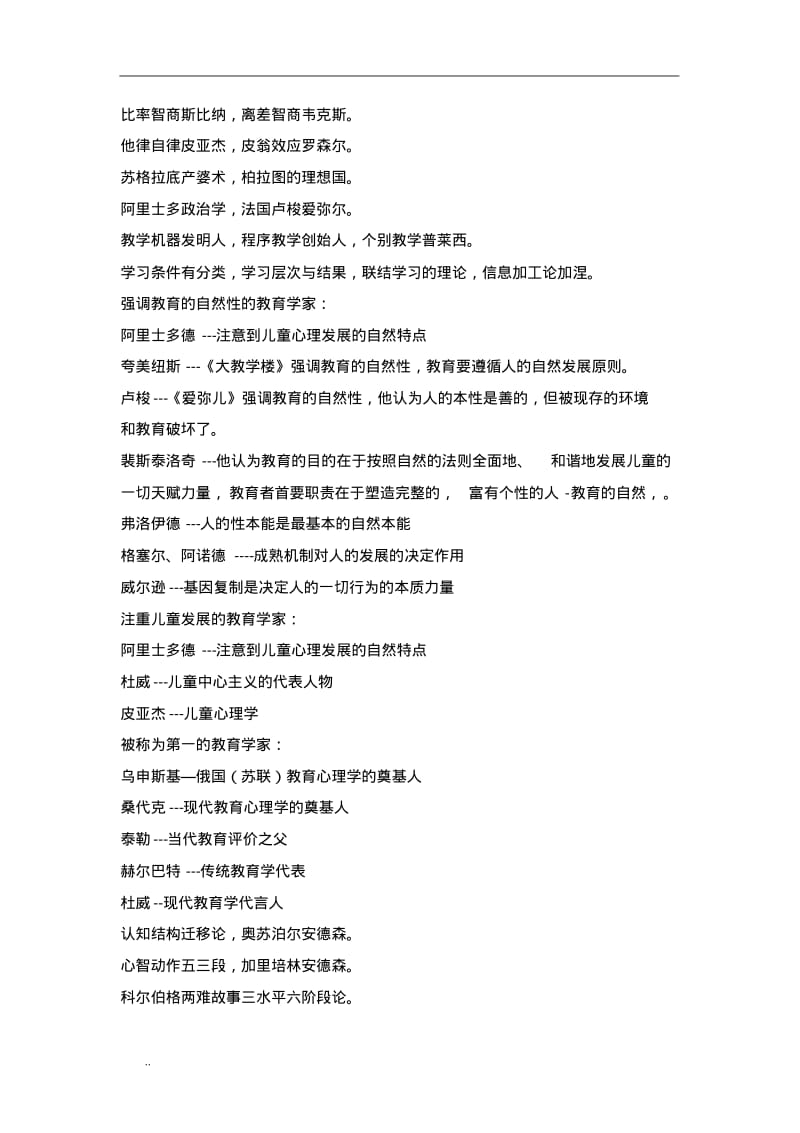 教育心理学知识点口诀.pdf_第3页