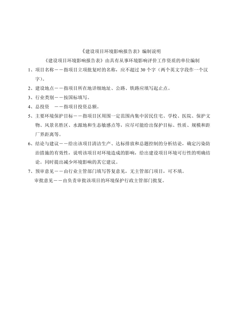 环境影响评价全本公示东莞市红杰塑胶五金制品有限公司2389.doc.doc_第2页