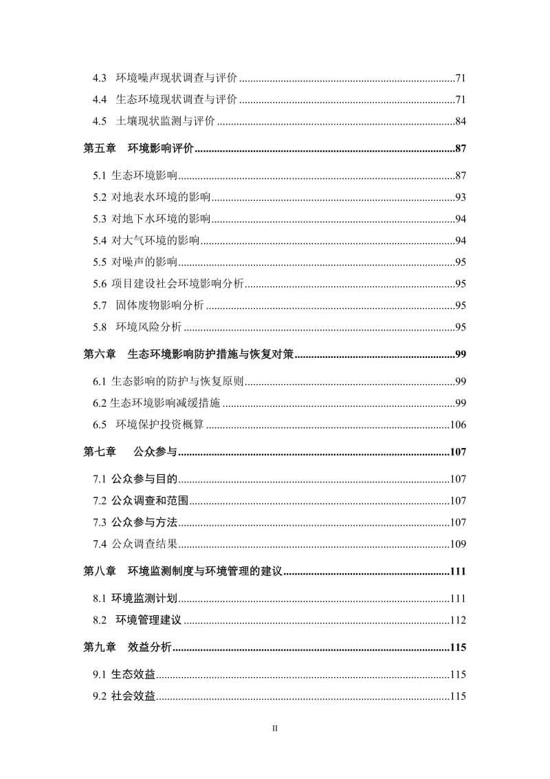 140630雨城区灾后重建木质工业原料林基地环境影响报告书全本公示.doc_第3页