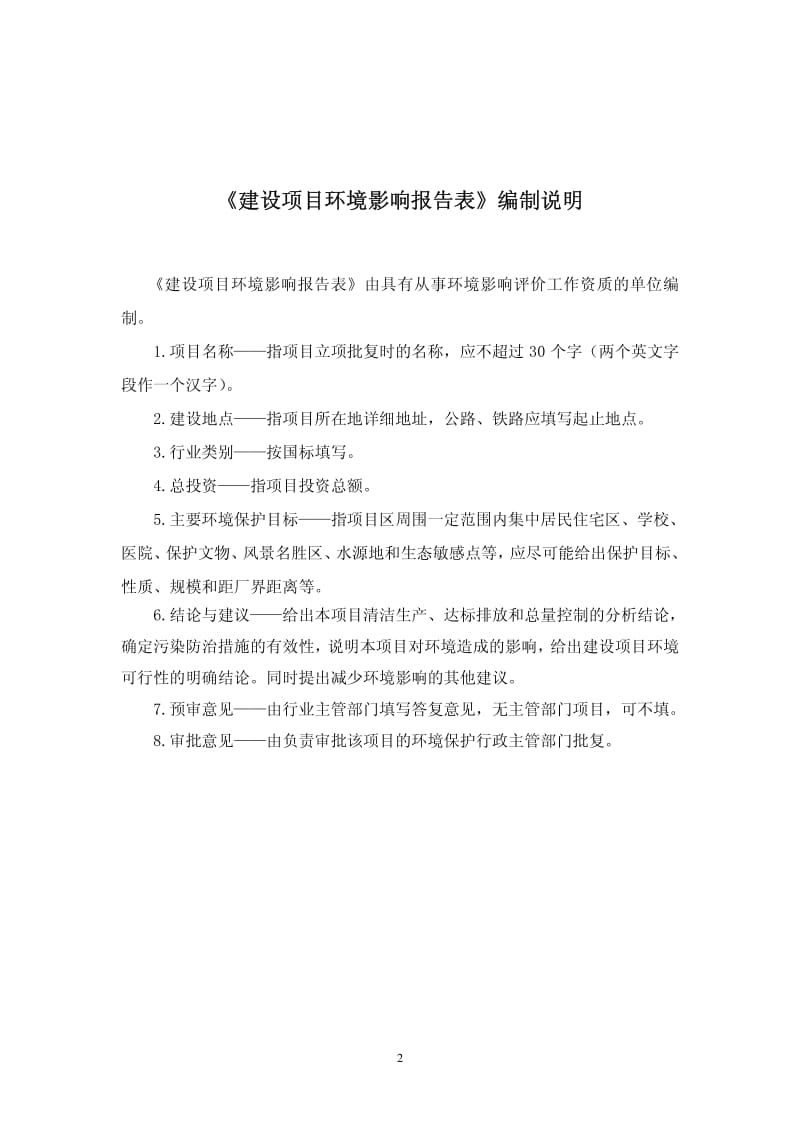 环境影响评价全本公示，简介：江苏美霖家具有限公司高端家具制造项目环境影响评价报告表全本1.pdf_第2页