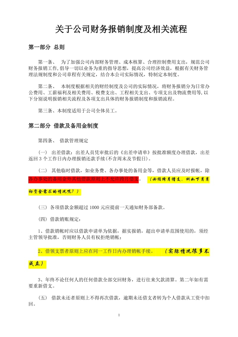 公司财务报销制度及流程.doc_第1页