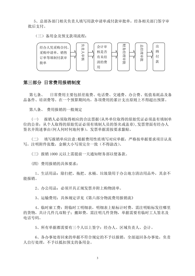 公司财务报销制度及流程.doc_第3页