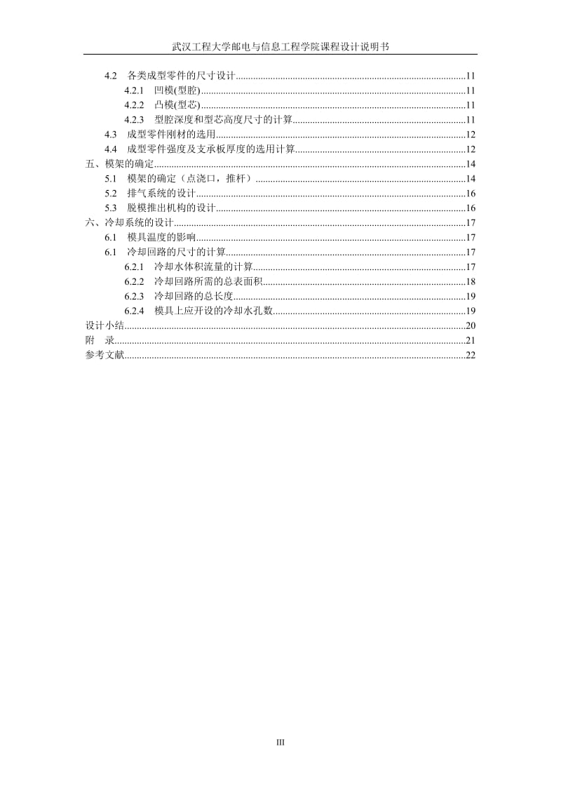 塑料模具课程设计-塑料碗（点浇口，推杆，一模两腔）模具设计.doc_第3页