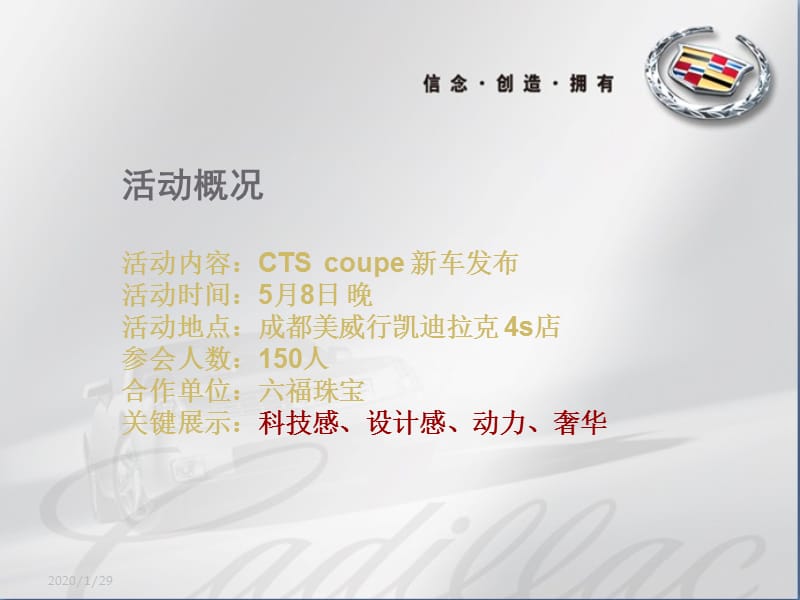 凯迪拉克轿跑CTS COUPE魅动上市新车发布会.ppt_第3页