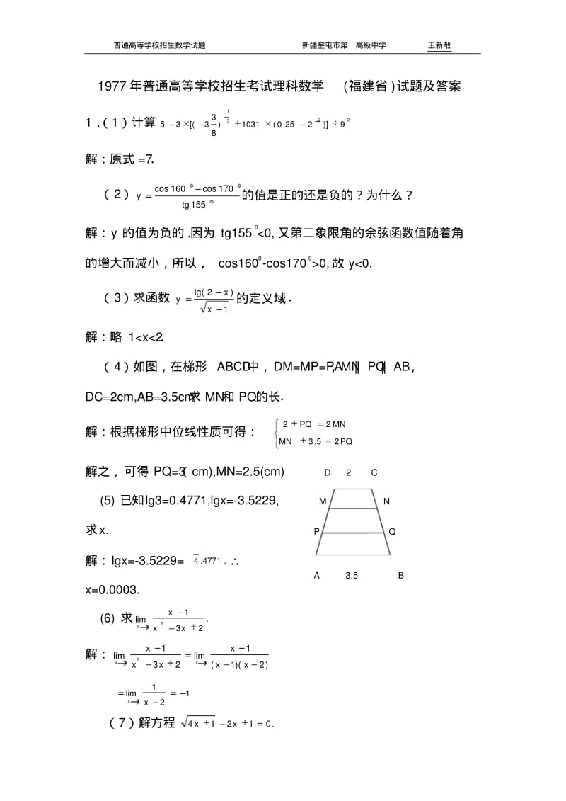 1977年普通高等学校招生考试(福建省)理科数学试题及答案.pdf_第1页