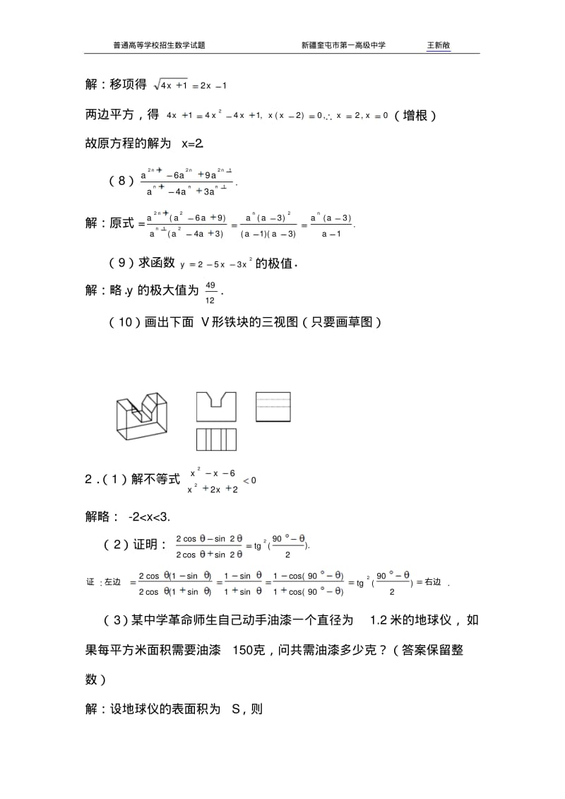 1977年普通高等学校招生考试(福建省)理科数学试题及答案.pdf_第2页