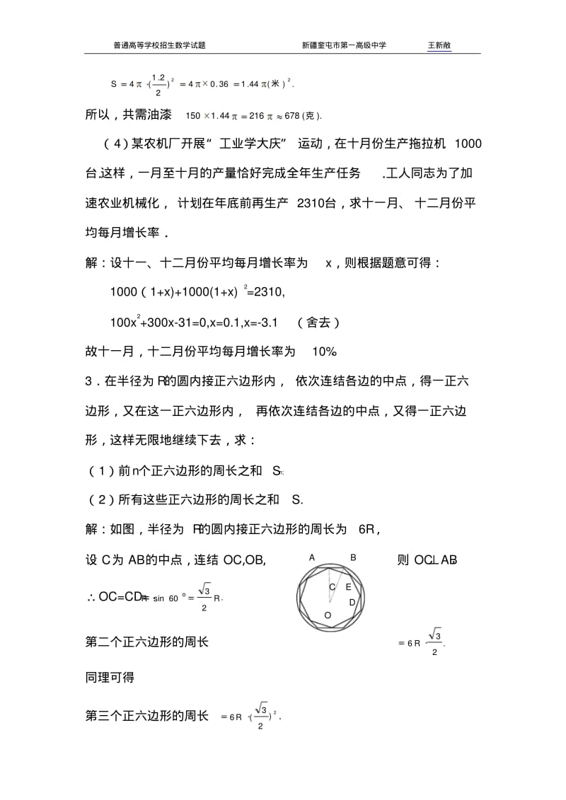 1977年普通高等学校招生考试(福建省)理科数学试题及答案.pdf_第3页