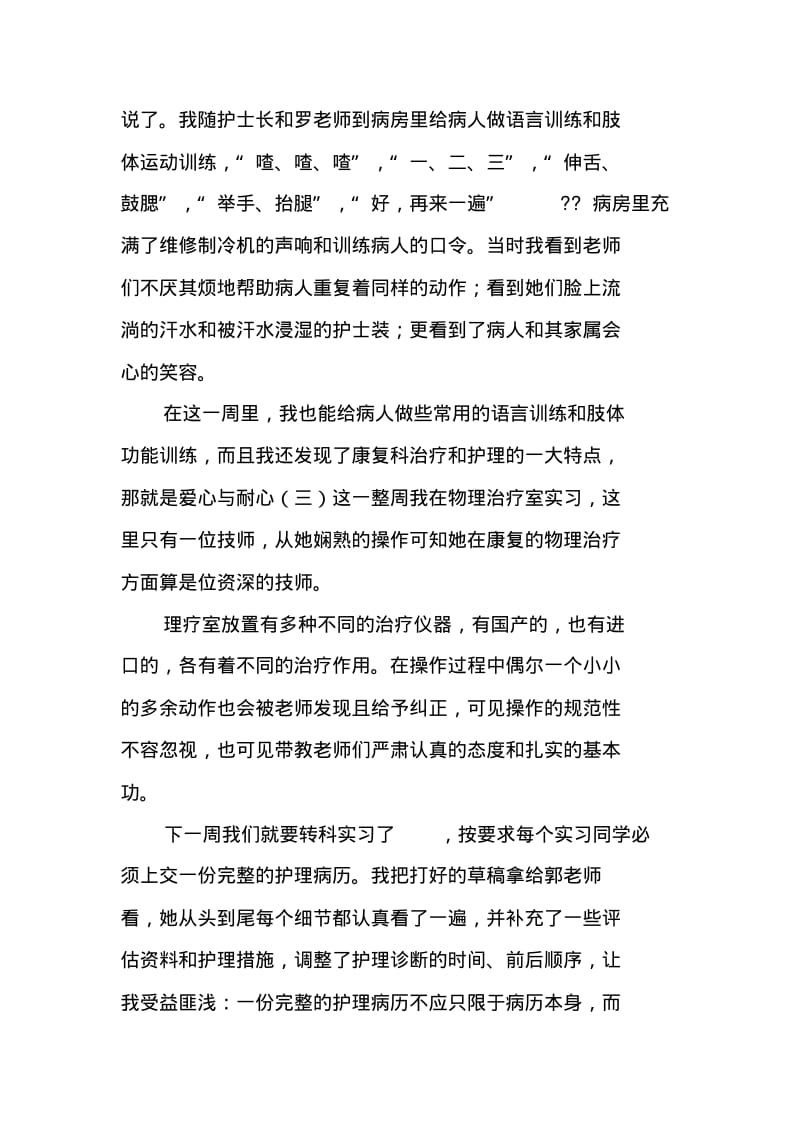 骨科护士实习周记_1.pdf_第2页