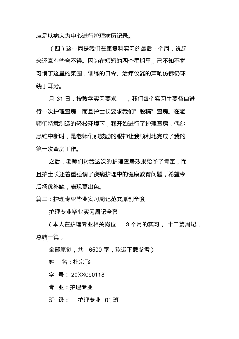 骨科护士实习周记_1.pdf_第3页