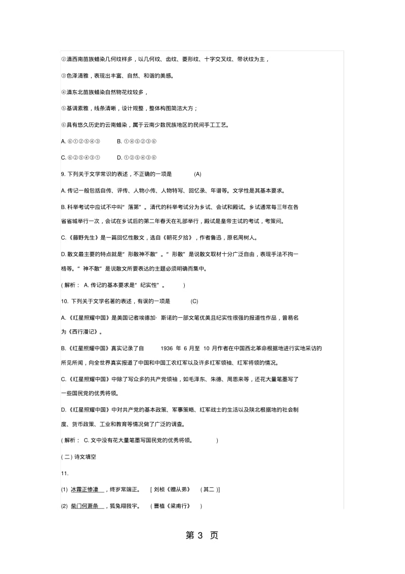 部编人教版八年级语文上册第二单元测试卷.pdf_第3页