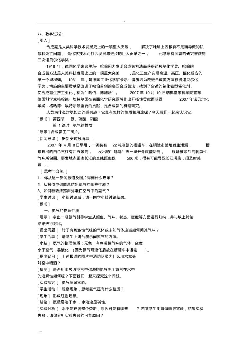 氨气性质教学设计.pdf_第2页