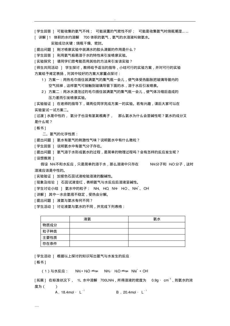 氨气性质教学设计.pdf_第3页