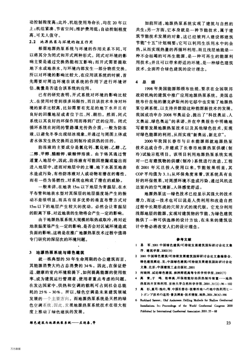 绿色建筑与地源热泵系统.pdf_第3页