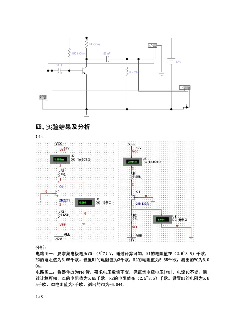 单管共发射极放大电路.doc_第2页