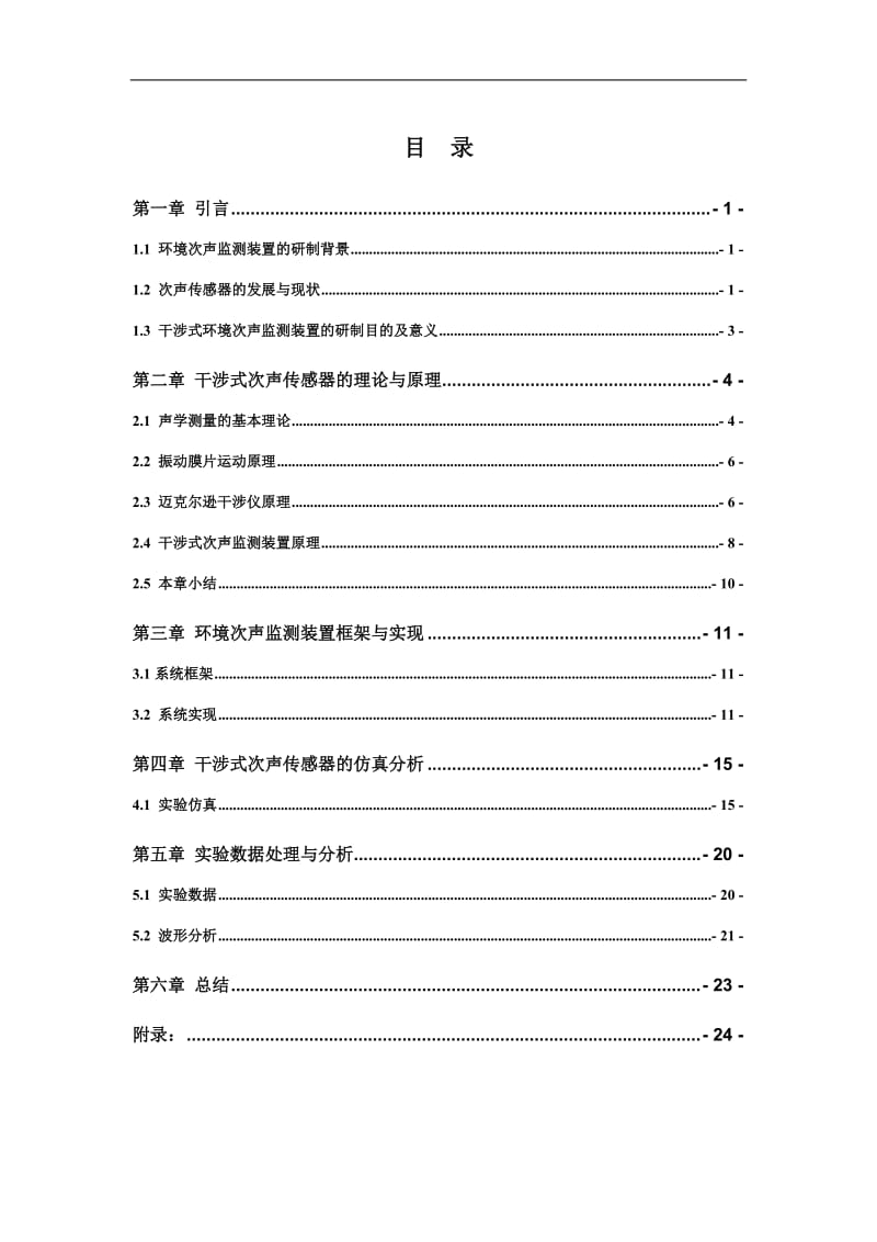 初赛方案《基于迈克尔逊干涉仪的干涉型次声监测装置》 .doc_第3页