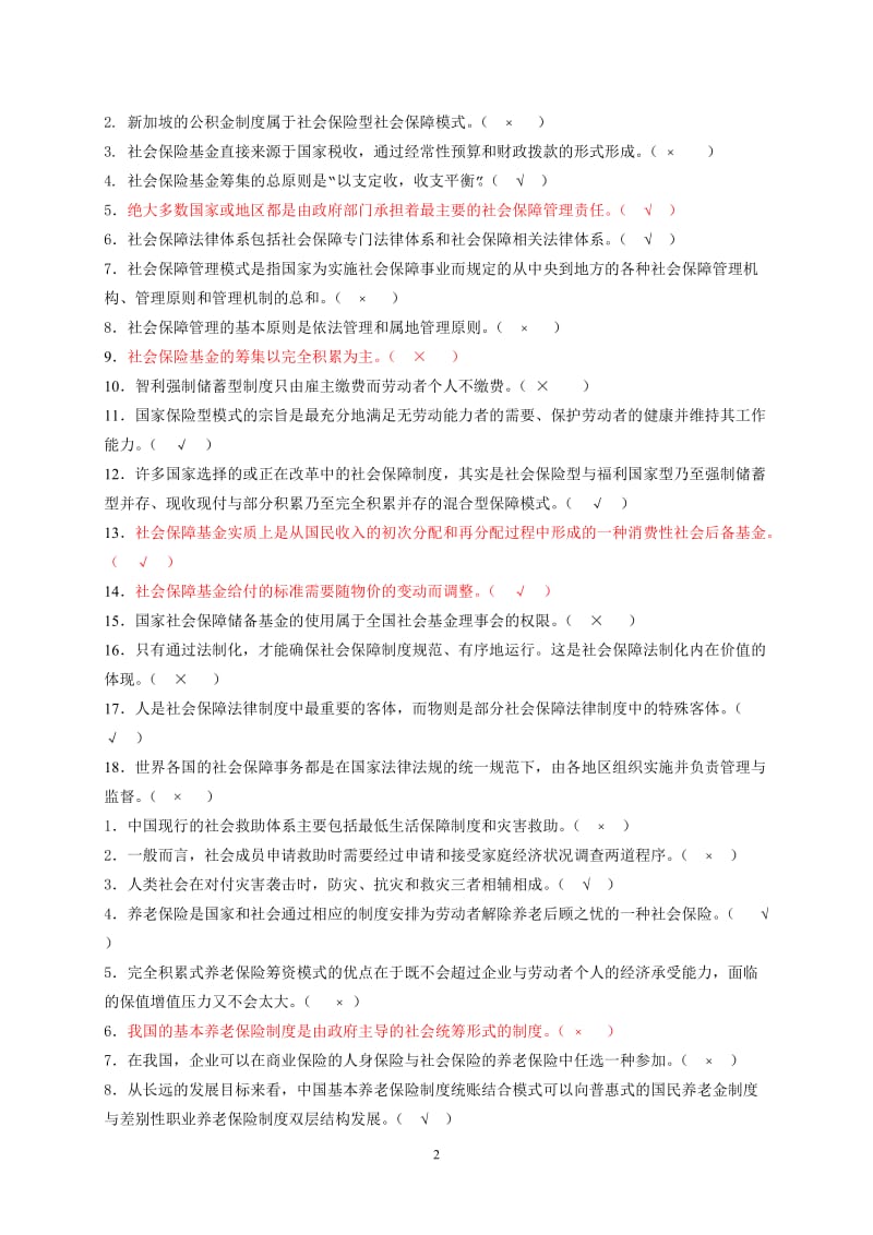 最新电大社会保障学终结性考核考题__答案.doc_第2页