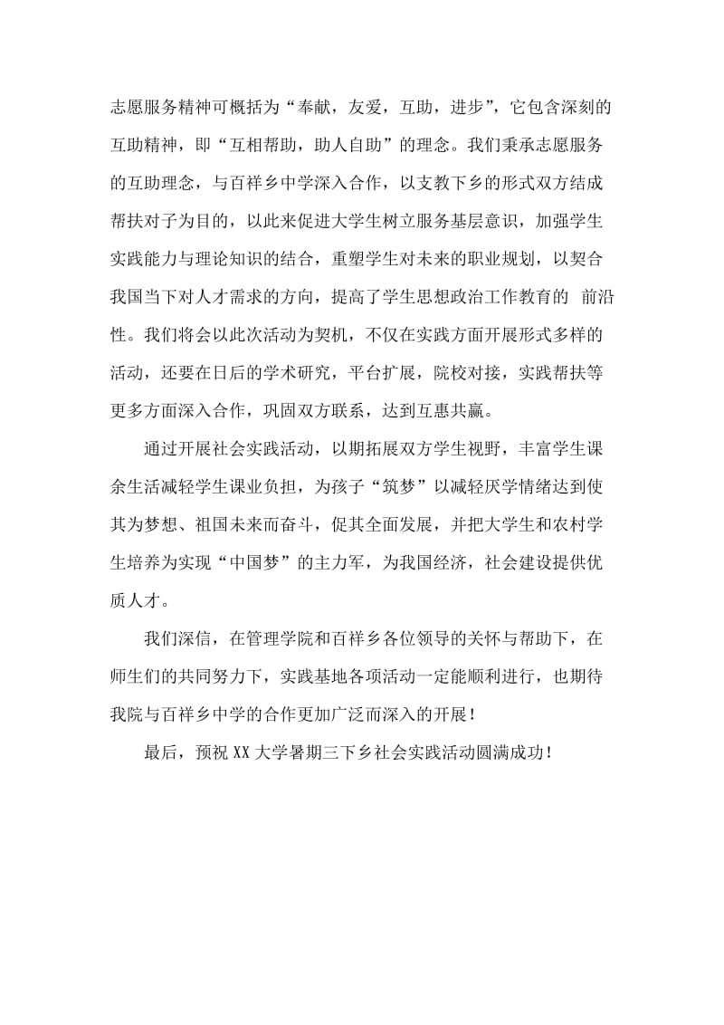 大学生三下乡支教院校联合领导发言稿.doc_第2页