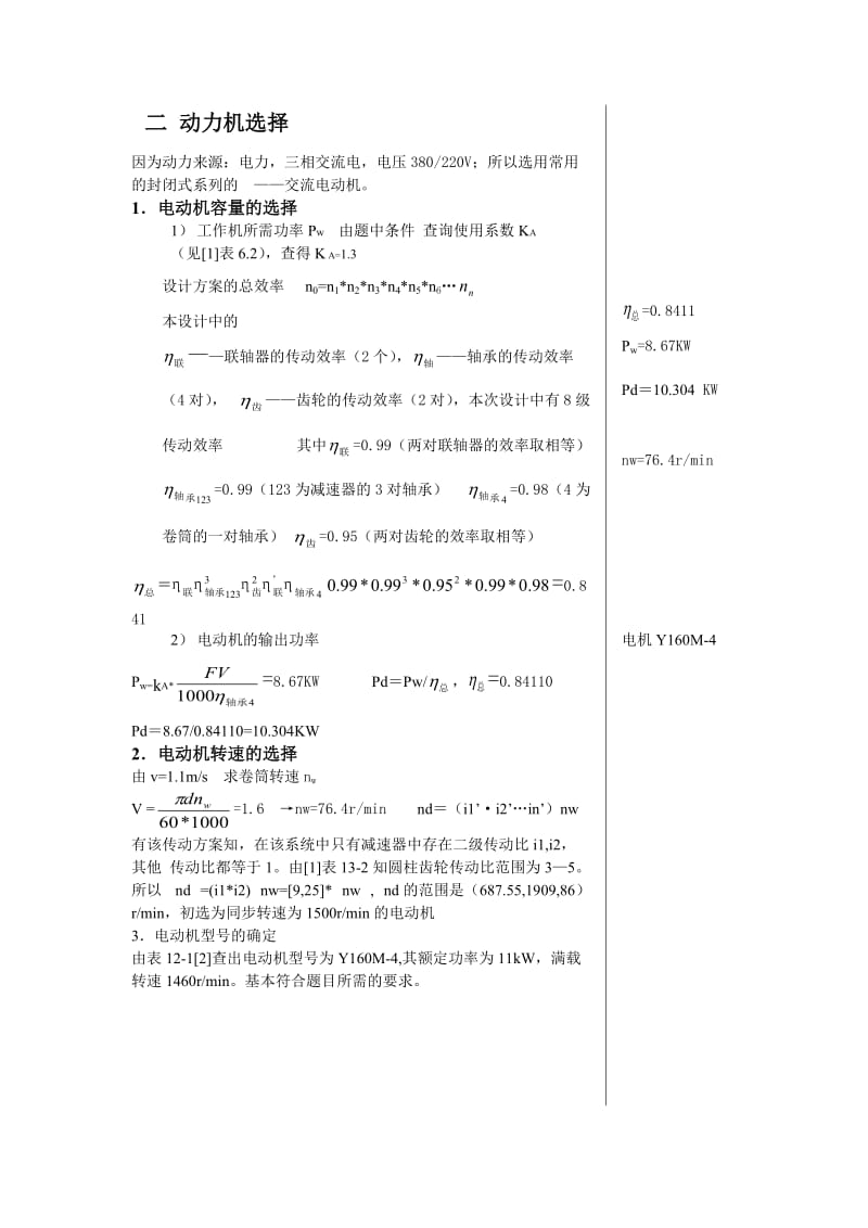 机械设计课程设计-二级展开式直齿圆柱齿轮减速器.doc_第3页