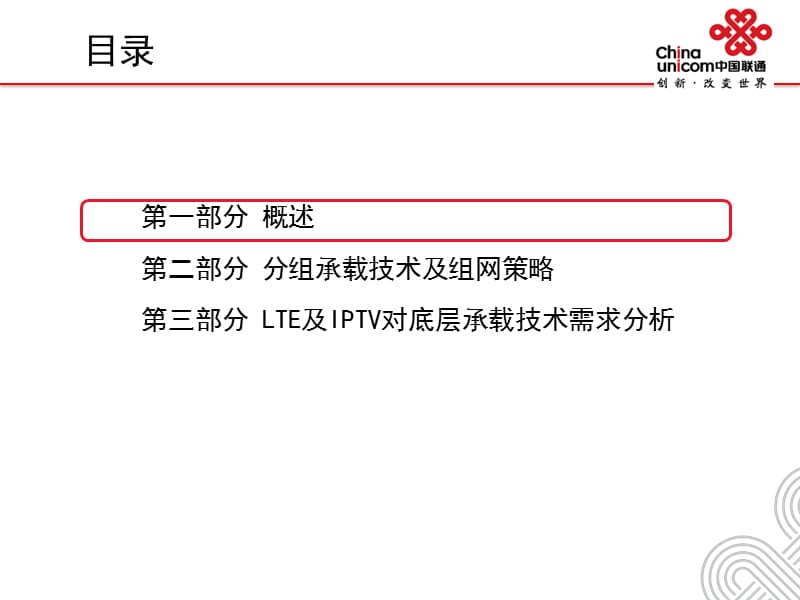 分组化城域网技术浅谈.ppt_第2页