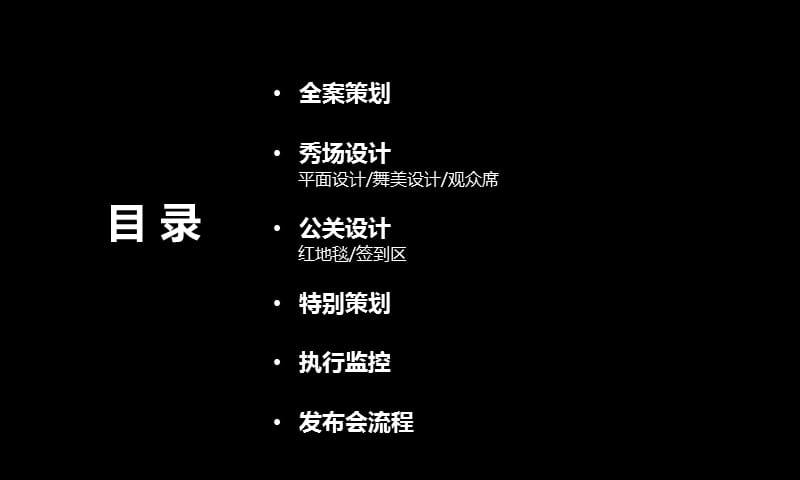 ”团结，信心，合作，共赢“—金花冬季时装发布会方案.ppt_第2页