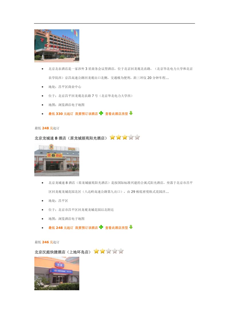 北京龙泽附近酒店介绍.doc_第2页