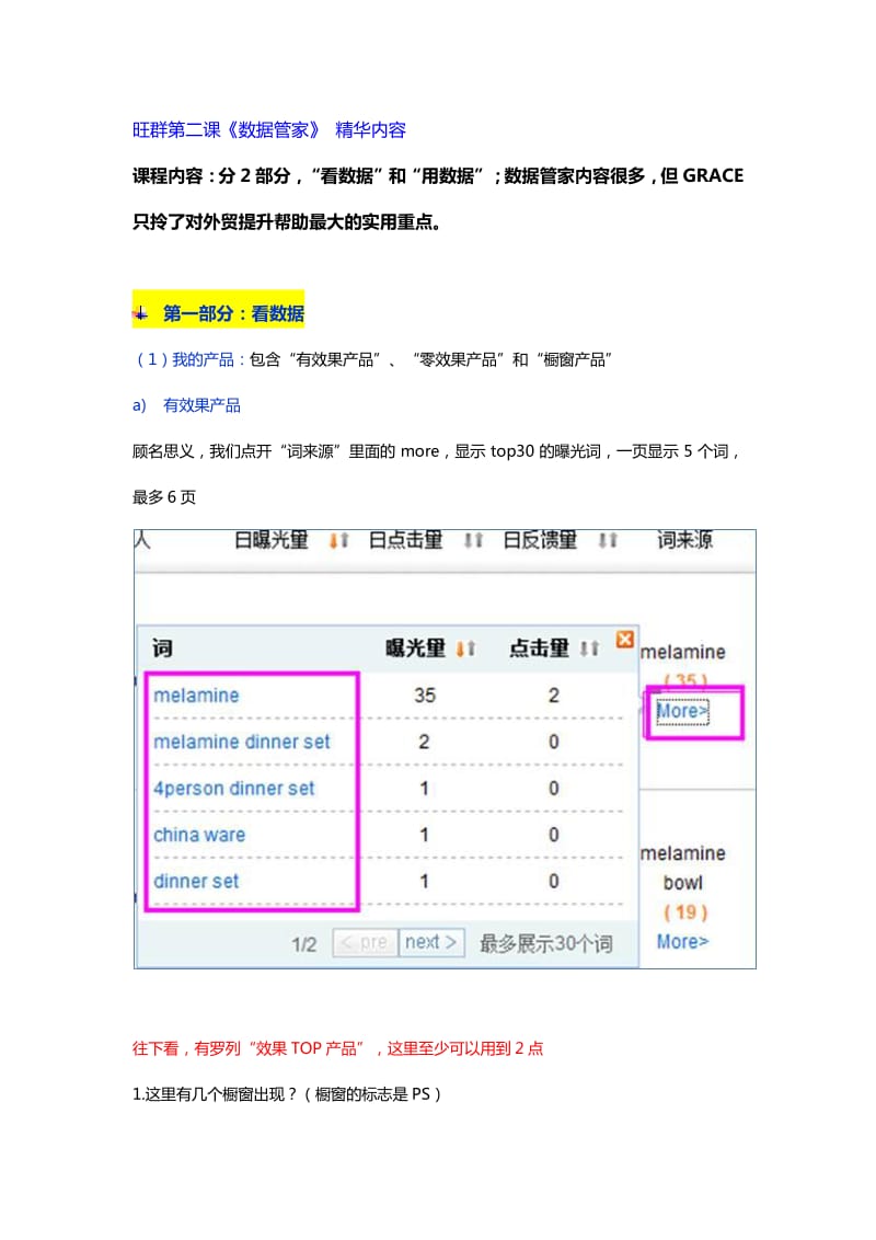 最新外贸技巧之第二课《数据管家》 .pdf_第1页