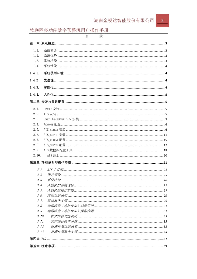 金视达物联网多功能数字预警机用户手册.docx_第2页