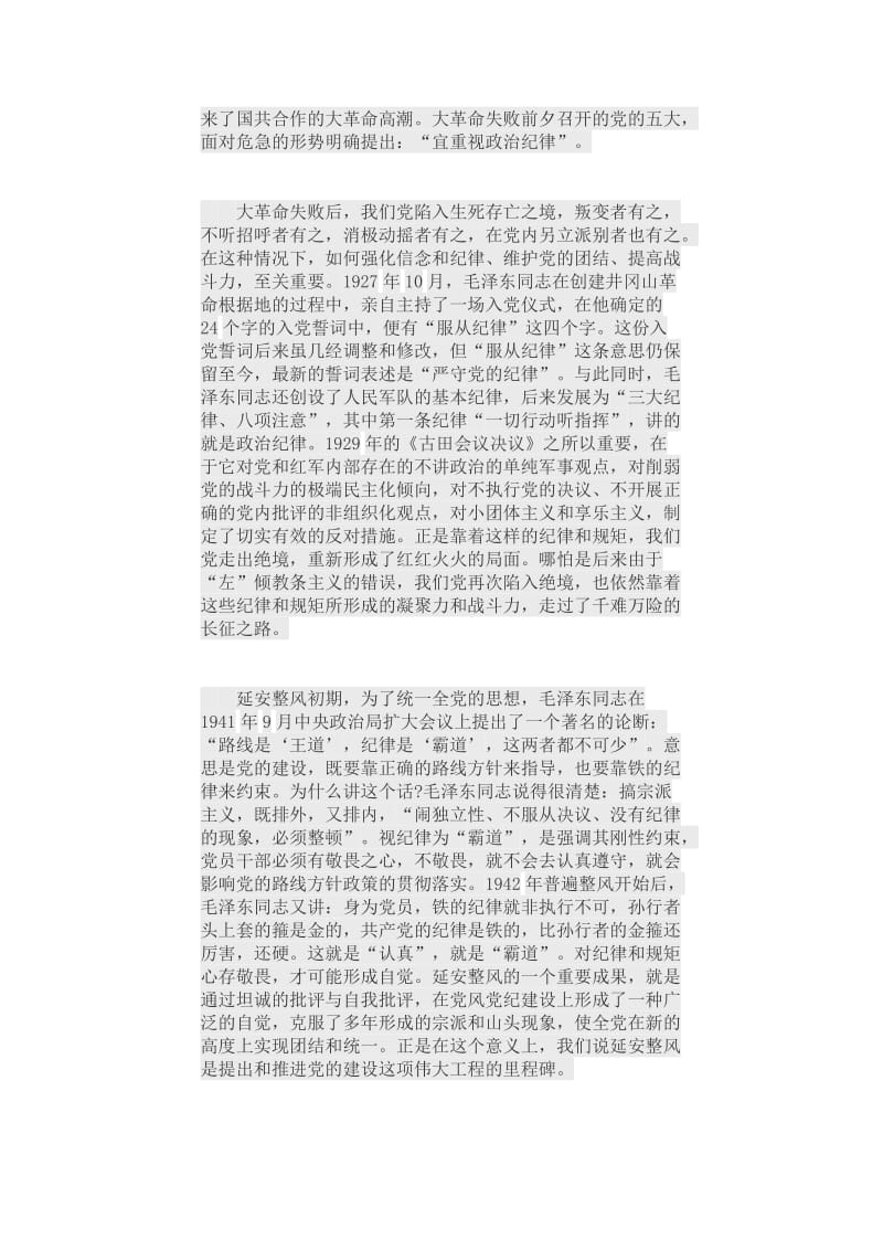 把严守政治纪律、严明政治规矩放到重要位置.doc_第2页